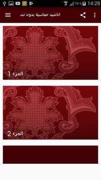 اناشيد دينية حماسية بدون نت 1 تصوير الشاشة