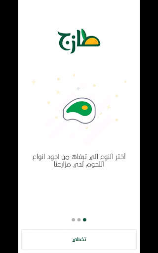 طازج screenshot 10