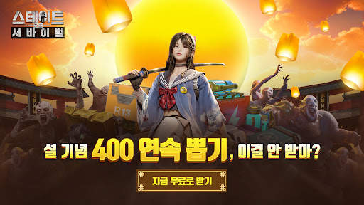 S.O.S: 스테이트 오브 서바이벌 screenshot 1