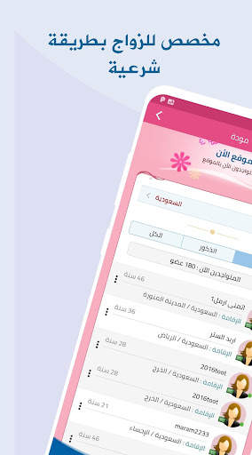 مودة : زواج اسلامي screenshot 1