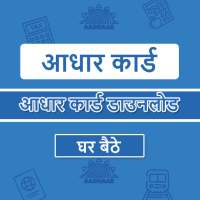 Download Aadhar Card-My Aadhar icon