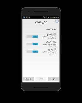 الأذان الحزين screenshot 8