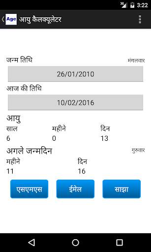 आयु कैलक्यूलेटर स्क्रीनशॉट 2