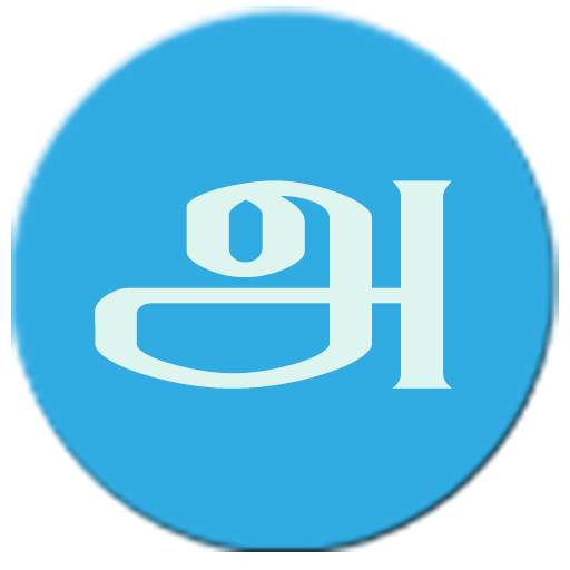 Tamil In Sinhala 1.0