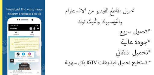 تحميل مقاطع انستقرام  وفيسبوك وتيك توك 1 تصوير الشاشة