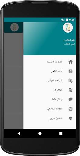 Zajel - Najah screenshot 3