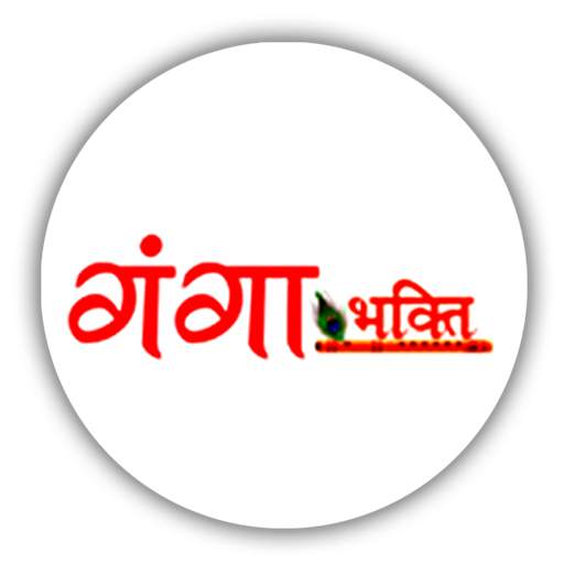 Ganga Bhakti App 0.0.7
