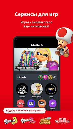 Nintendo Switch Online скриншот 1