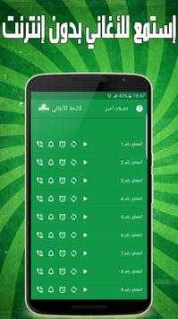 اغاني الرجاء البيضاوي بدون نت 2 تصوير الشاشة