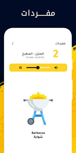 تعلم الإسبانية مع ياسين screenshot 3