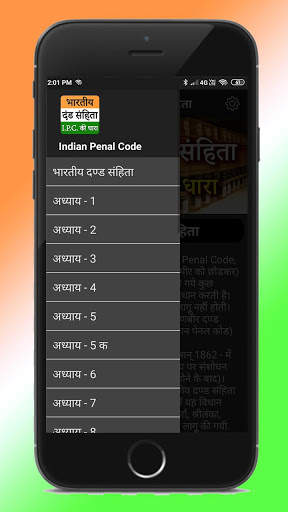 IPC - Indian Penal Code In Hindi screenshot 7