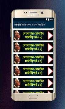 Bangla Waz-বাংলা ওয়াজ মাহফিল screenshot 1