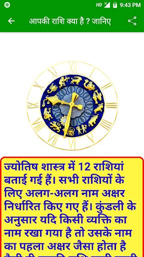 राशिफल 2019 - Rashifal 2019 in hindi free screenshot 3