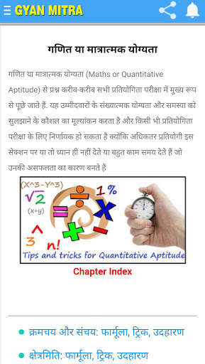 GYAN MITRA : Learning App ज्ञान मित्र ऐप screenshot 11