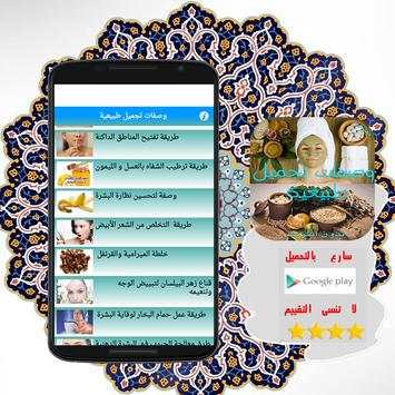 وصفات تجميل طبيعية 2 تصوير الشاشة