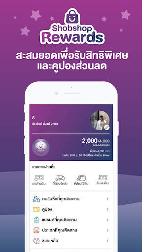 ชอบช้อป - ShobShop screenshot 7