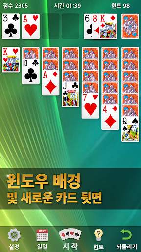 솔리테어 screenshot 7