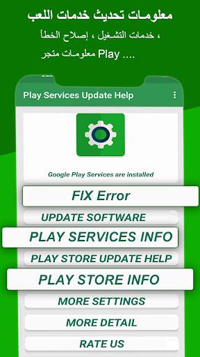 Play Services Update Services 1 تصوير الشاشة