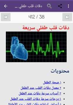 صحة طفلك من الولادة و حتى عامين 6 تصوير الشاشة