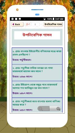 চলতি বিশ্ব সাধারন জ্ঞান প্রশ্নোত্তর sadharon gan скриншот 13