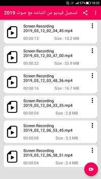 تسجيل فيديو من الشاشة مع صوت 2019 screenshot 1