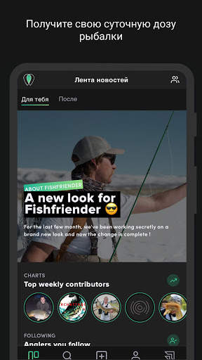 FishFriender рыболовный журнал скриншот 1