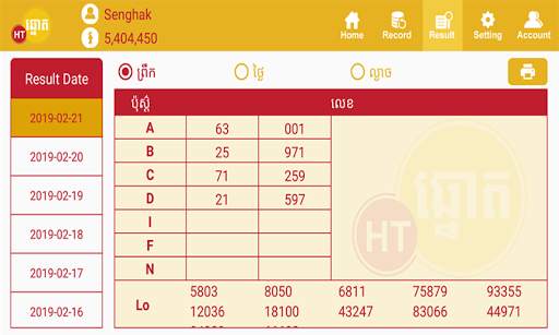 HT Lottery screenshot 2