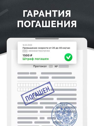 Мои Штрафы: проверка и оплата скриншот 12