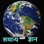 Hindi GK on 9Apps