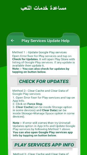 Play Services Update Services 4 تصوير الشاشة
