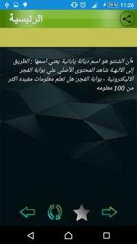 هل تعلم انك لا تعلم 4 تصوير الشاشة