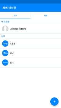 페메 빙의글 screenshot 1