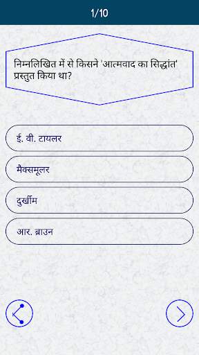 Sociology (समाजशास्त्र) Hindi скриншот 4