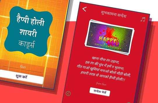 Happy Holi Shayari 2020 screenshot 1