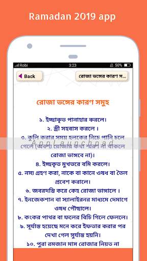 রোজার আমল rojar amol screenshot 5