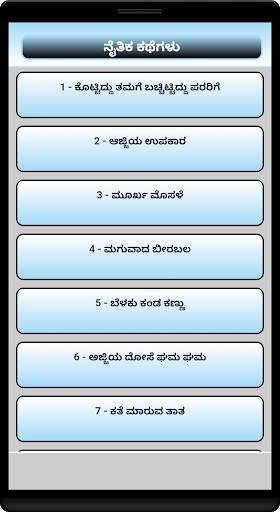 Moral Stories (in Kannada) screenshot 1