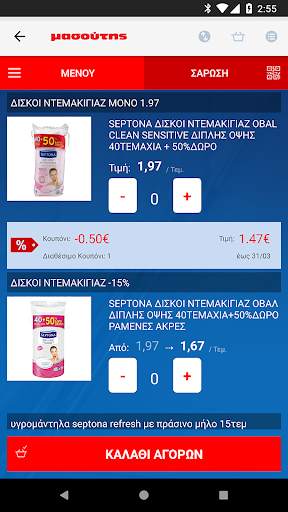 Scan&Shop Masoutis screenshot 12