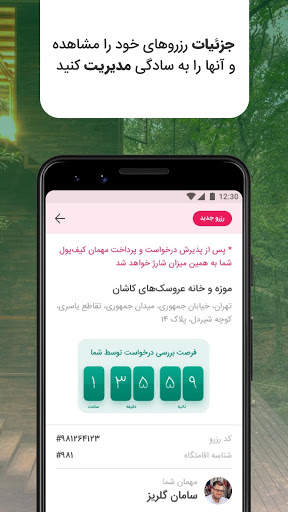 اتاقک میزبان screenshot 3
