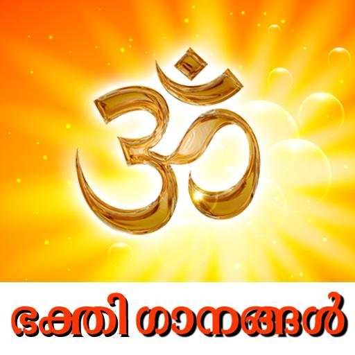 Malayalam Hindu Devotional Songs 1.5