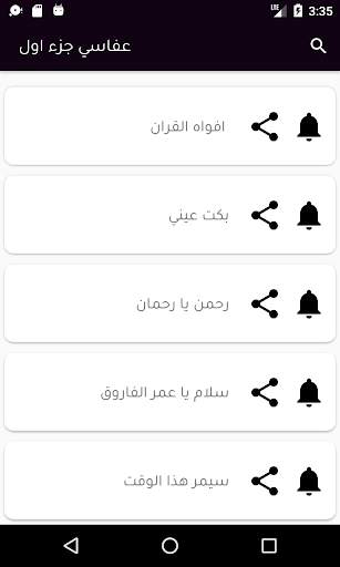 أناشيد مشاري العفاسي دون نت 4 تصوير الشاشة