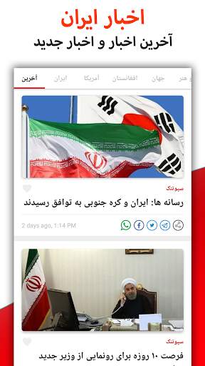 Awaz - Persian News screenshot 3