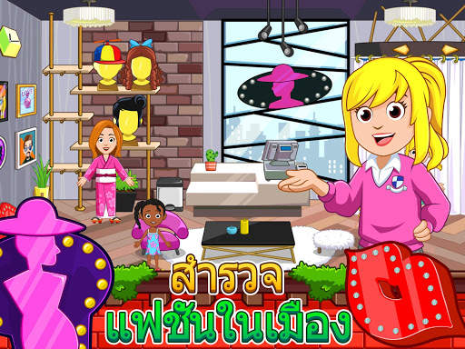 My City : หน้าแรก screenshot 12