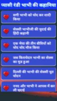 Pyasi Randi Bhabhi : Desi Kahaniya Hindi Offline screenshot 2