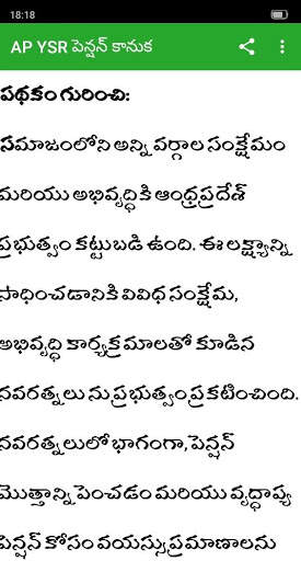 AP YSR Pension Kanuka Info | YSR Pension Kanuka screenshot 3