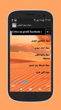 شيلات شبل الدواسر 2017 3 تصوير الشاشة