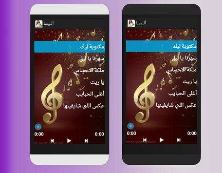 جديد أغاني إليسا 2017 2 تصوير الشاشة