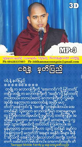 အပၸမာဒ ဓမၼပံုျပင္(၁) 4 تصوير الشاشة