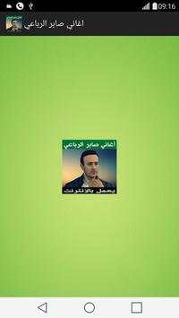اغاني صابر الرباعي screenshot 1