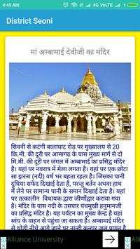 Seoni District सिवनी जिला स्क्रीनशॉट 3