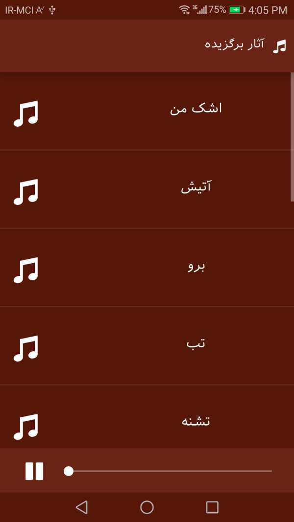 شهره screenshot 4